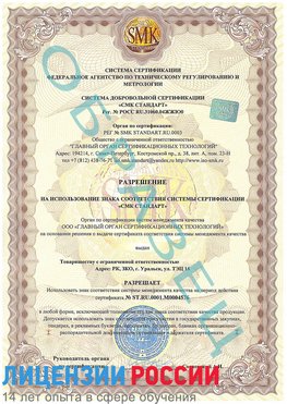 Образец разрешение Нижний Новгород Сертификат ISO 13485