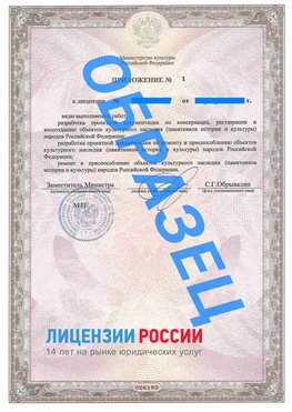 Образец лицензии на реставрацию 2 Нижний Новгород Лицензия минкультуры на реставрацию	