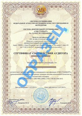 Сертификат соответствия аудитора Нижний Новгород Сертификат ГОСТ РВ 0015-002