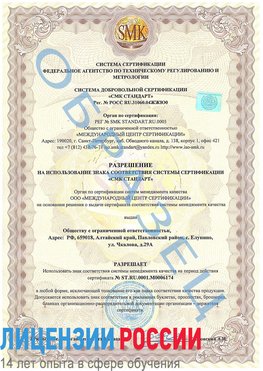 Образец разрешение Нижний Новгород Сертификат ISO 22000
