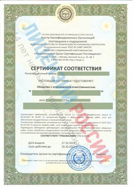 Сертификат соответствия СТО-3-2018 Нижний Новгород Свидетельство РКОпп