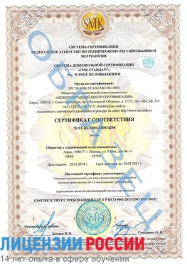 Образец сертификата соответствия Нижний Новгород Сертификат ISO 9001