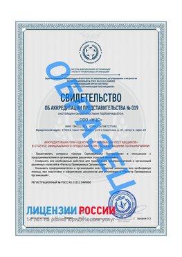 Свидетельство аккредитации РПО НЦС Нижний Новгород Сертификат РПО