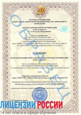 Образец разрешение Нижний Новгород Сертификат ISO 27001