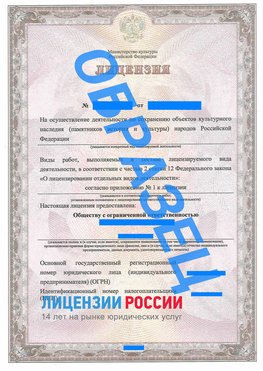 Образец лицензии на реставрацию 1 Нижний Новгород Лицензия минкультуры на реставрацию	