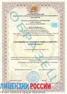 Образец сертификата соответствия аудитора №ST.RU.EXP.00005397-2 Нижний Новгород Сертификат ISO/TS 16949