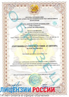 Образец сертификата соответствия аудитора Образец сертификата соответствия аудитора №ST.RU.EXP.00014299-3 Нижний Новгород Сертификат ISO 14001