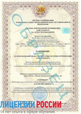 Образец разрешение Нижний Новгород Сертификат ISO/TS 16949