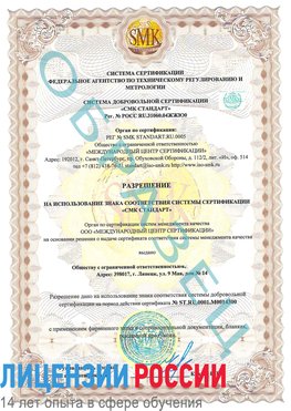 Образец разрешение Нижний Новгород Сертификат OHSAS 18001