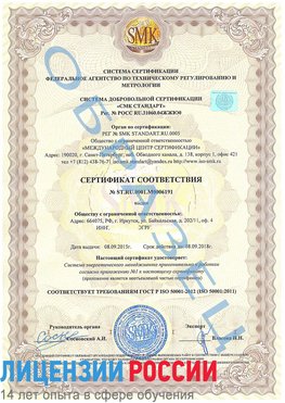 Образец сертификата соответствия Нижний Новгород Сертификат ISO 50001