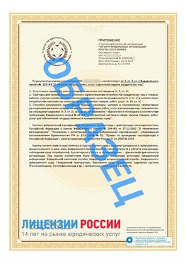 Образец сертификата РПО (Регистр проверенных организаций) Страница 2 Нижний Новгород Сертификат РПО