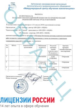 Образец выписки заседания экзаменационной комиссии (Работа на высоте подмащивание) Нижний Новгород Обучение работе на высоте
