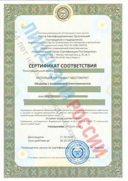 Сертификат соответствия СТО-СОУТ-2018 Нижний Новгород Свидетельство РКОпп