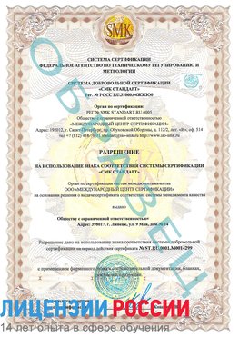 Образец разрешение Нижний Новгород Сертификат ISO 14001