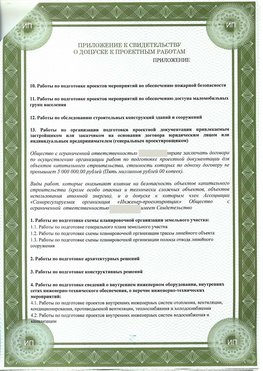 Приложение к свидетельство о допуске к проектным работа Нижний Новгород СРО в проектировании