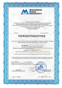 Свидетельство о допуске к определенному виду или видам работ Нижний Новгород СРО в проектировании