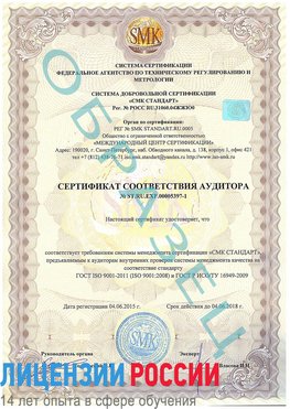 Образец сертификата соответствия аудитора №ST.RU.EXP.00005397-1 Нижний Новгород Сертификат ISO/TS 16949