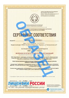 Образец сертификата РПО (Регистр проверенных организаций) Титульная сторона Нижний Новгород Сертификат РПО