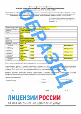 Образец заявки Нижний Новгород Сертификат РПО