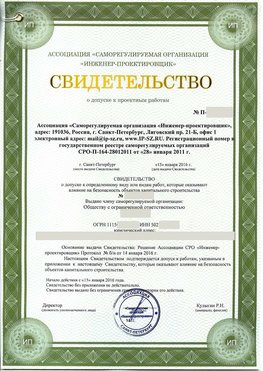 Свидетельство о допуске к проектным работа Нижний Новгород СРО в проектировании