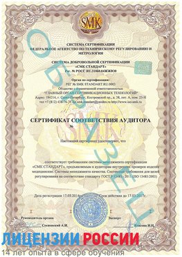 Образец сертификата соответствия аудитора Нижний Новгород Сертификат ISO 13485