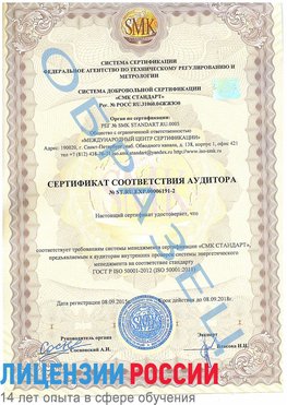 Образец сертификата соответствия аудитора №ST.RU.EXP.00006191-2 Нижний Новгород Сертификат ISO 50001
