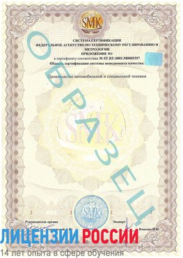 Образец сертификата соответствия (приложение) Нижний Новгород Сертификат ISO/TS 16949
