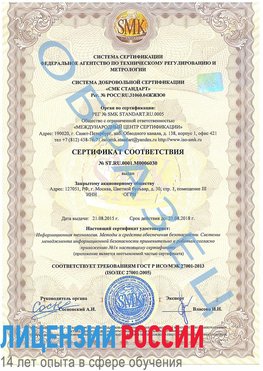 Образец сертификата соответствия Нижний Новгород Сертификат ISO 27001