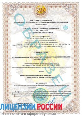 Образец разрешение Нижний Новгород Сертификат ISO 9001