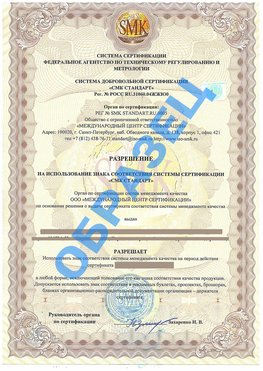 Разрешение на использование знака Нижний Новгород Сертификат ГОСТ РВ 0015-002